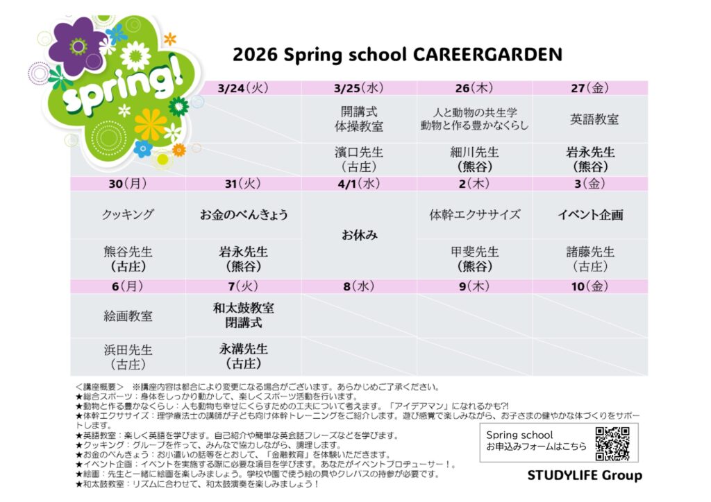 熊本 2026年 春休み イベント こども