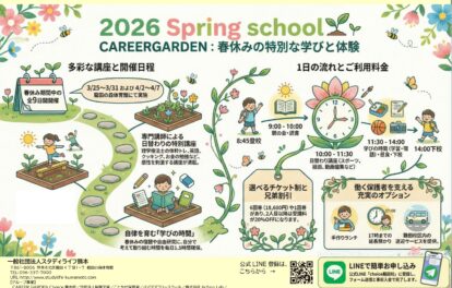 熊本 2026年 春　イベント　こども
