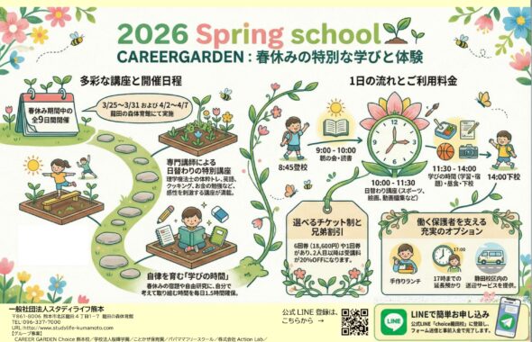 熊本 2026年 春　イベント　こども