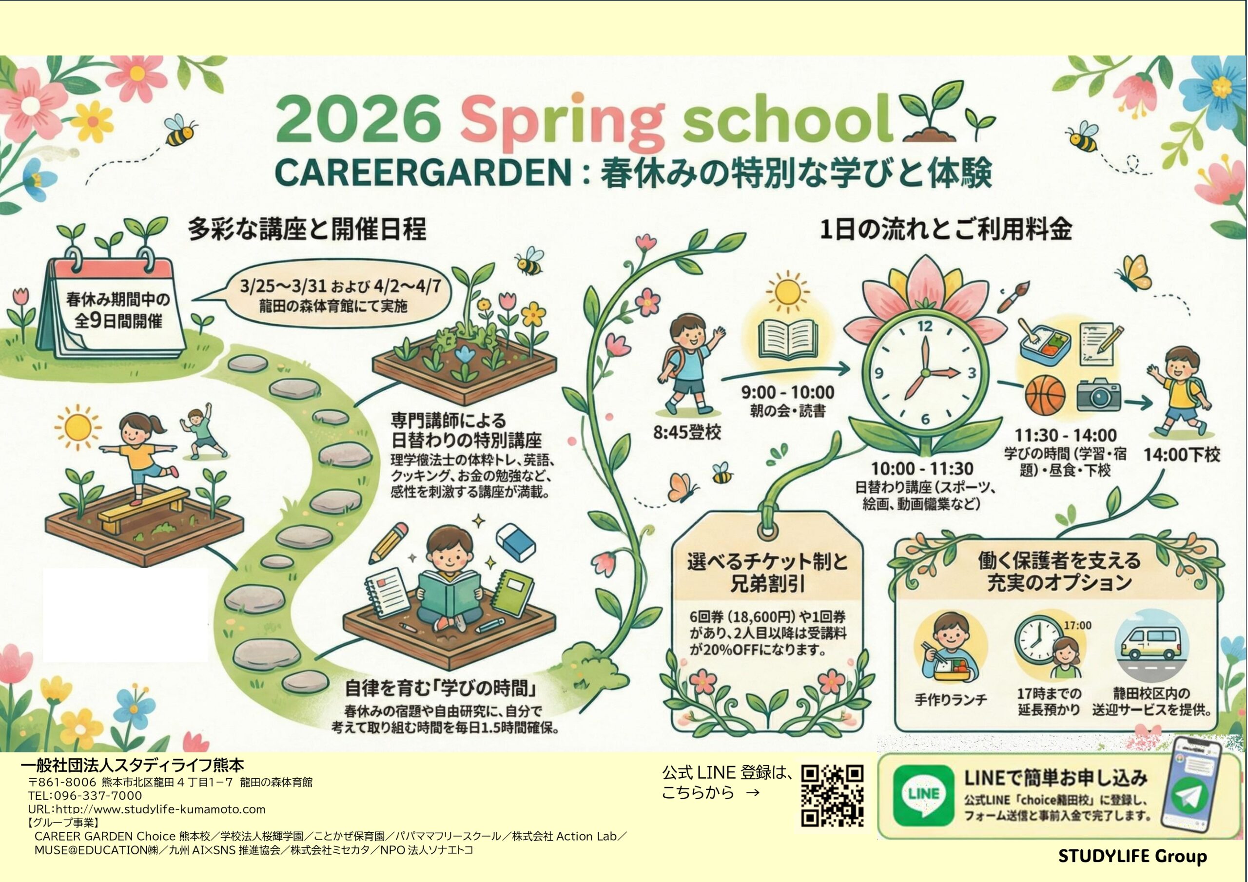 熊本 2026年 春　イベント　こども